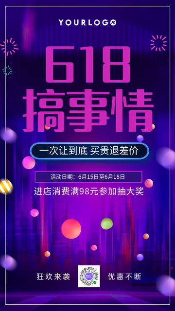 时尚618搞事情活动促销电商海报