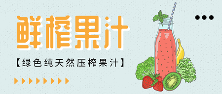 清新果汁饮料新品促销公众号首图