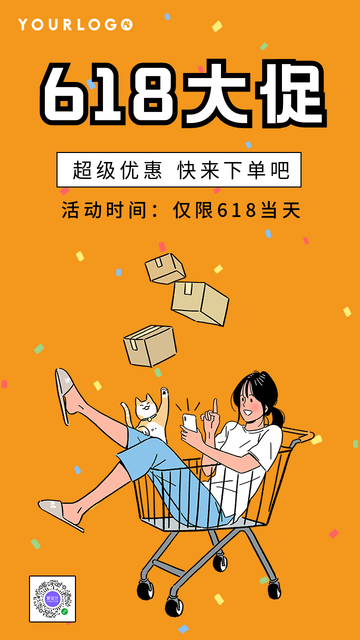 卡通618大促活动促销电商海报