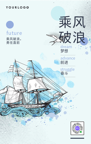 清新乘风破浪企业文化手机海报