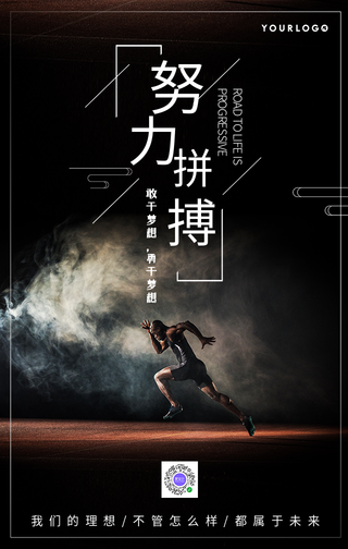 简约努力拼搏企业文化手机海报