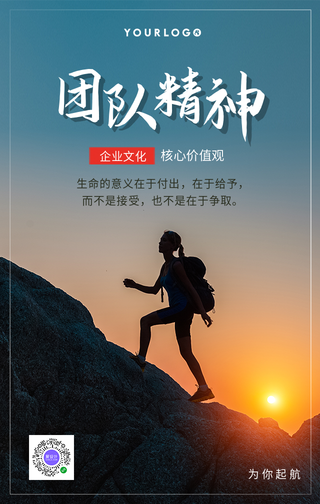 简约团队精神企业文化手机海报