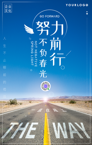 简约努力前行企业文化手机海报