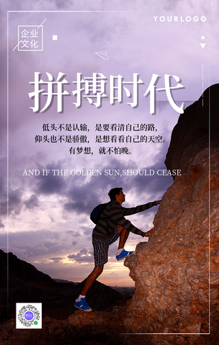 简约拼搏时代企业文化手机海报