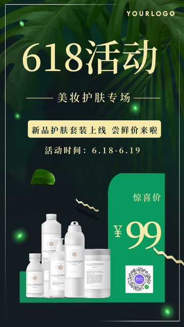 清新618美妆新品促销电商海报