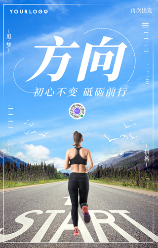 简约方向前进企业文化手机海报