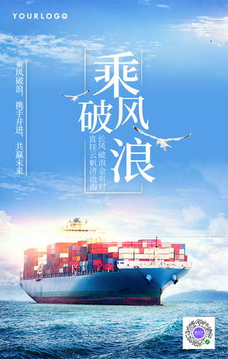 简约乘风破浪企业文化手机海报