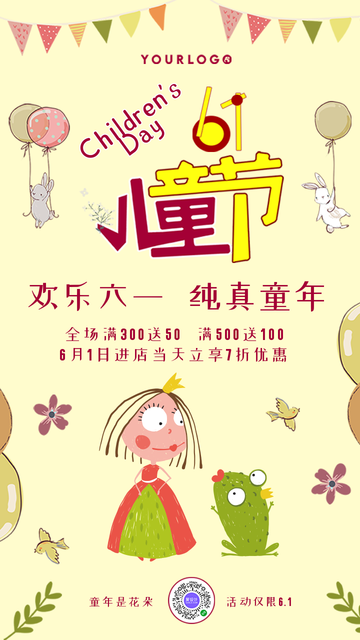 卡通六一儿童节活动促销电商海报