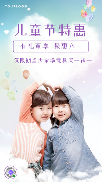 简约儿童节特惠活动促销电商海报