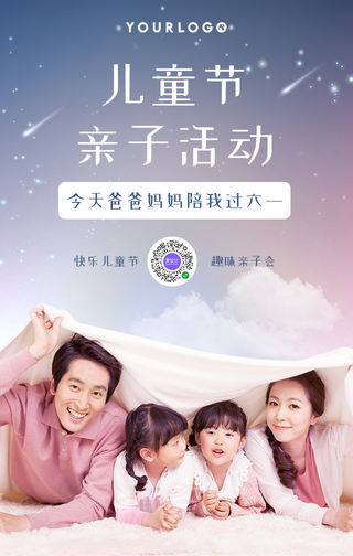 简约儿童节亲子活动手机海报