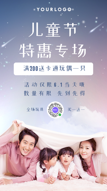 简约儿童节特惠活动促销电商海报