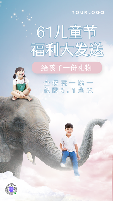 简约儿童节福利放送活动促销电商海报