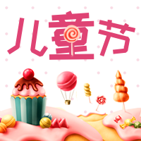 卡通儿童节节日祝福公众号次图