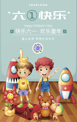 卡通六一儿童节快乐节日祝福手机海报