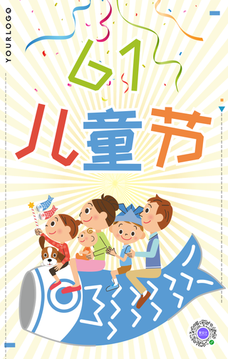 卡通儿童节节日祝福手机海报