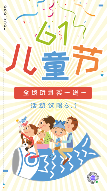 卡通六一儿童节活动促销电商海报