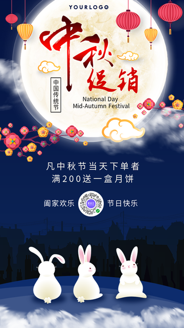 卡通中秋节活动促销电商海报