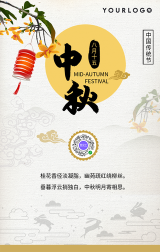 简约中秋节节日祝福手机海报