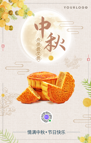 清新中秋快乐节日祝福手机海报
