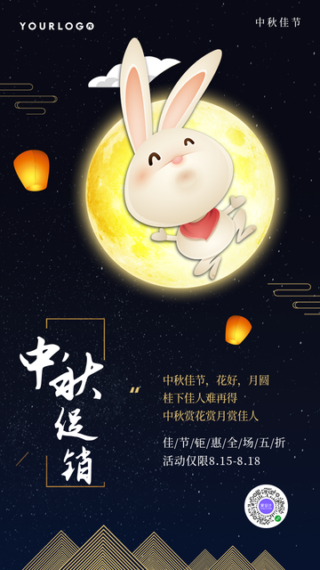 卡通中秋节节日促销电商海报
