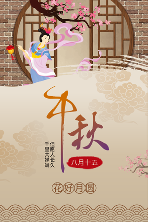 中国风中秋节节日祝福文章配图