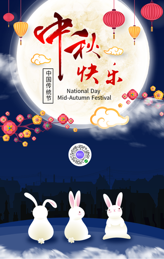 卡通中秋快乐节日祝福手机海报