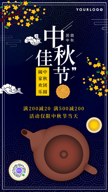 卡通中秋佳节活动促销电商海报