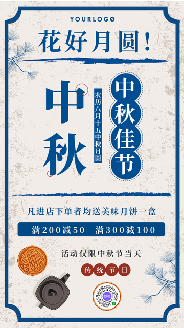 简约中秋节活动促销电商海报