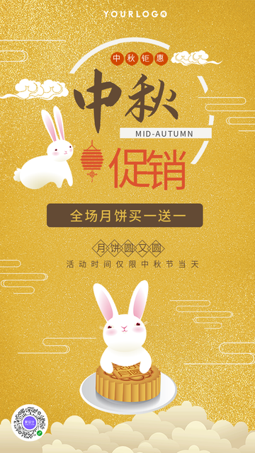 卡通中秋节活动促销电商海报