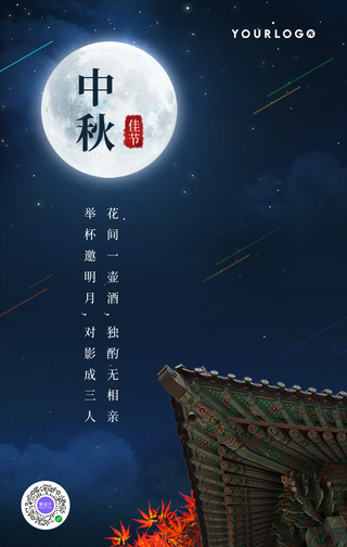 简约中秋佳节节日祝福手机海报