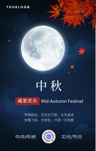 简约中秋节节日祝福手机海报