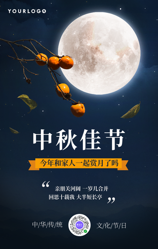 简约中秋佳节节日祝福手机海报
