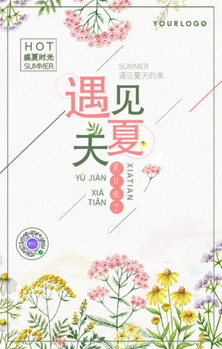 清新遇见夏天盛夏时光手机海报