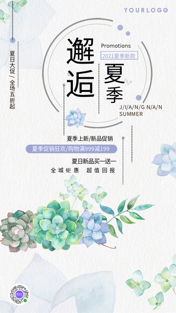 清新邂逅夏季活动促销电商海报