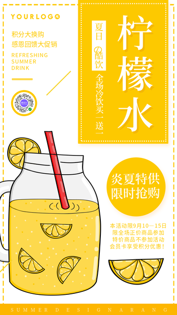 卡通夏日饮料活动促销电商海报