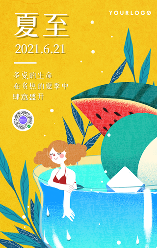 卡通夏至二十四节气手机海报