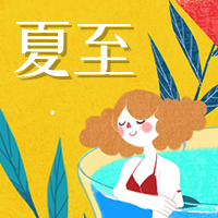 卡通夏至二十四节气公众号次图