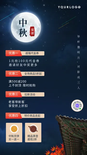 简约中秋节促销活动电商海报
