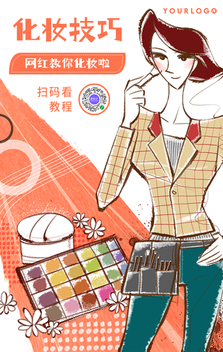 卡通化妆技巧医疗美容手机海报