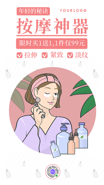 卡通按摩神器美容护肤产品推荐电商海报