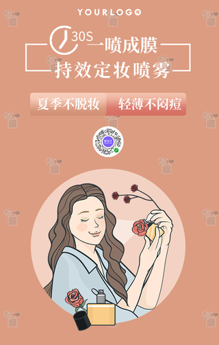 卡通定妆喷雾美妆护肤手机海报