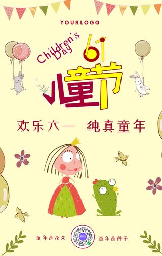 卡通欢乐六一儿童节庆祝手机海报