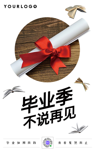 简约毕业季不说再见手机海报