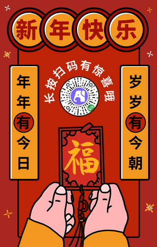 卡通新年快乐手机海报