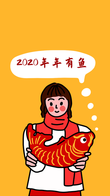 卡通2020年年有余手机壁纸