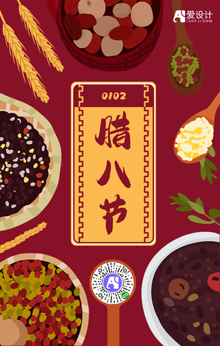 扁平腊八节手机海报