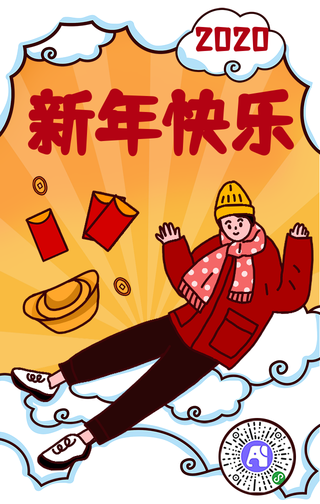 卡通2020新年快乐手机海报
