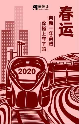剪纸中国风春运手机海报