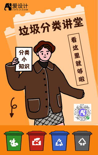 卡通垃圾分类讲堂手机海报