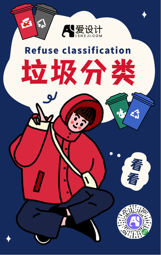 卡通垃圾分类手机海报